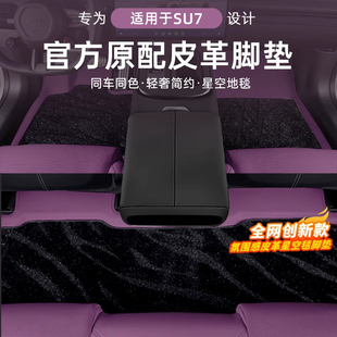 适用于小米SU7脚垫全包围双层地毯皮革后备箱垫加高防脏内饰用品