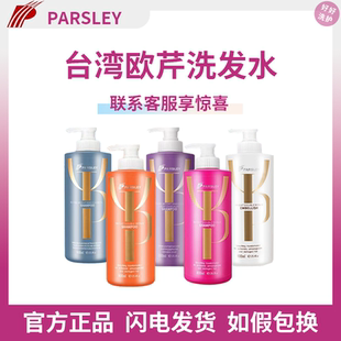 PARSLEY台湾正品欧芹洗发水护发素发膜抚平毛躁止痒去屑润发控油