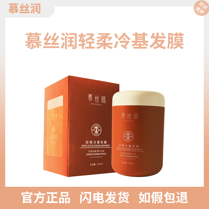 慕丝润轻柔冷基发膜全新正品抚平毛躁改善分叉修复干枯补水柔顺,美发护发/假发,发膜/蒸汽发膜/焗油膏,淘宝优惠券,粉丝福利购,淘宝优惠卷