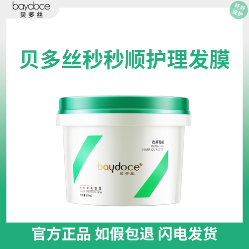 贝多丝秒秒顺护理发膜