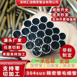 201 304 316L 不锈钢 毛细管激光切割 精密管内外光亮 非标定制等