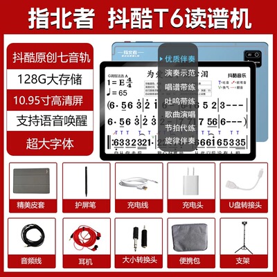 指北者非凡T6 智能AI读谱机+免费开通七音轨