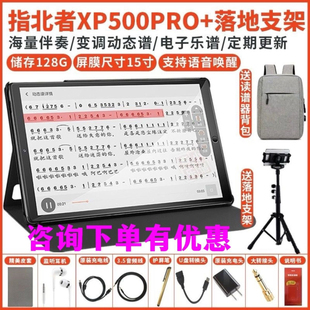 指北者读谱机XP500pro超大屏15寸拍照电吹管乐器动态电子新款智能