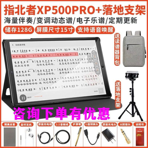 指北者读谱机XP500pro超大屏15寸拍照电吹管乐器动态电子新款智能