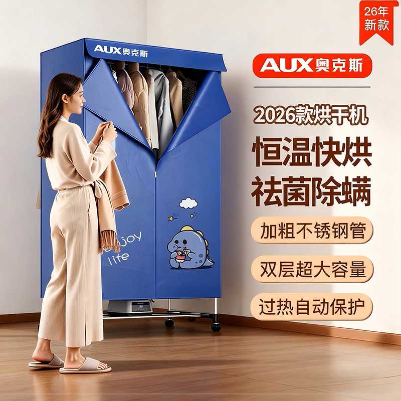 奥克斯干衣机烘干机家用烘衣服小型折叠烘干器速干衣柜大容量快速