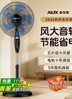 奥克斯电风扇落地扇家用扇大风力立式宿舍2026新款风扇轻音遥控