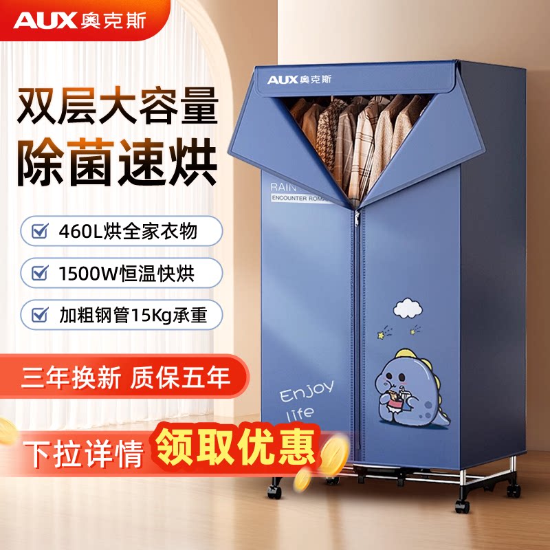 奥克斯干衣机烘干机小型家用烘衣服宿舍婴儿折叠干衣机内衣柜烘干
