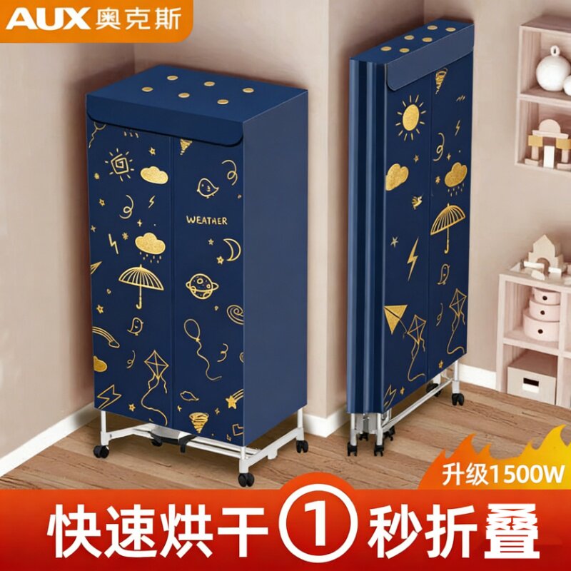 奥克斯烘干机家用烘衣服干衣机小型宿舍婴儿折叠干衣机内衣柜烘干