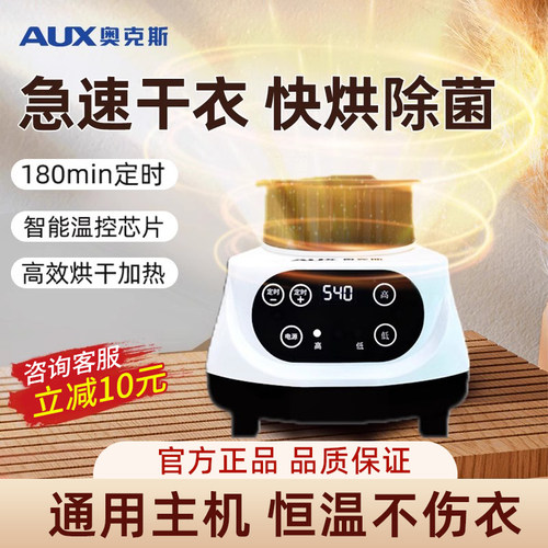 奥克斯烘干机主机通用