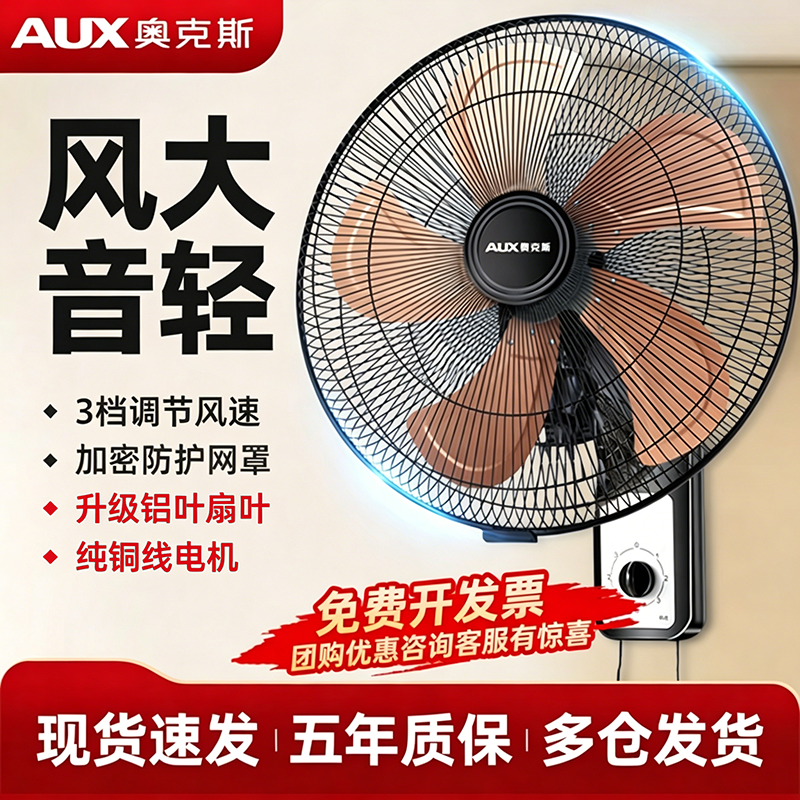 奥克斯壁扇家用电风扇遥控挂壁式风扇大风力工业挂墙商用餐厅电扇