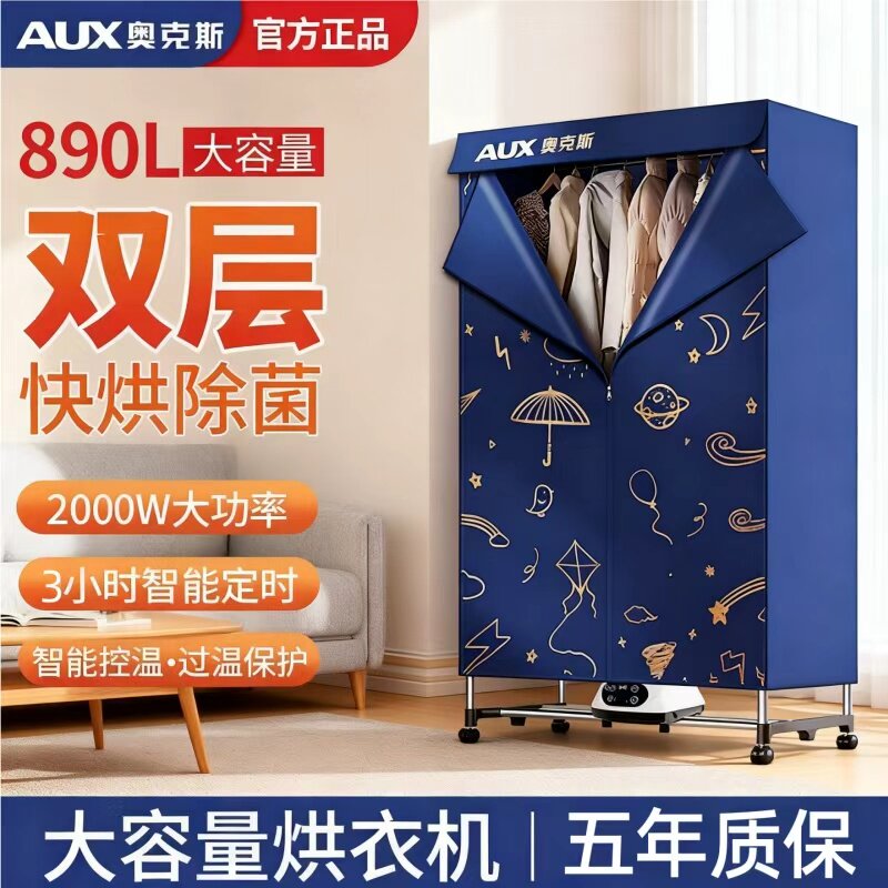 奥克斯烘干机家用速干衣烘衣服干衣机折叠衣服烘烤衣机神器大容量