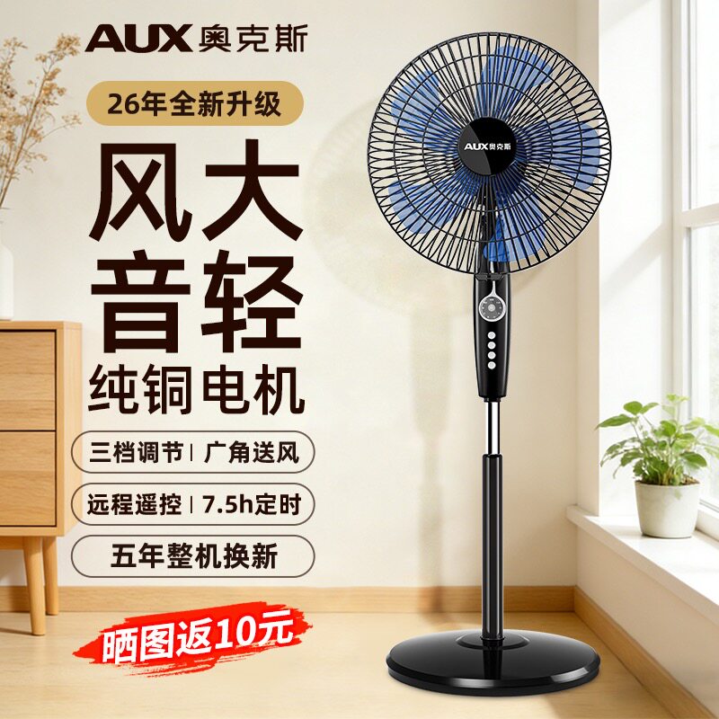 奥克斯电风扇落地扇家用扇大风力立式宿舍2026新款风扇轻音遥控