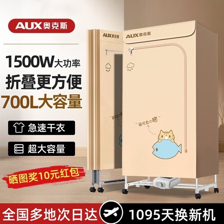 奥克斯干衣机可折叠烘干机家用烘衣服干衣柜速干大容量哄烤衣神器