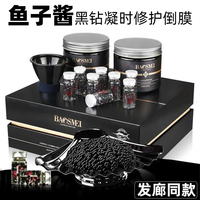 宝斯美鱼子酱发膜正品修复干枯补水护发素官方旗舰店护理倒膜套装