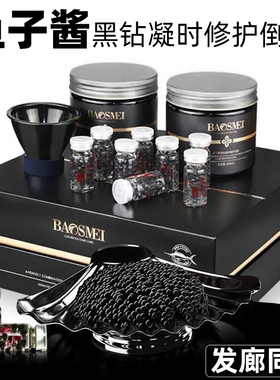 宝斯美鱼子酱发膜正品修复干枯补水护发素官方旗舰店护理倒膜套装