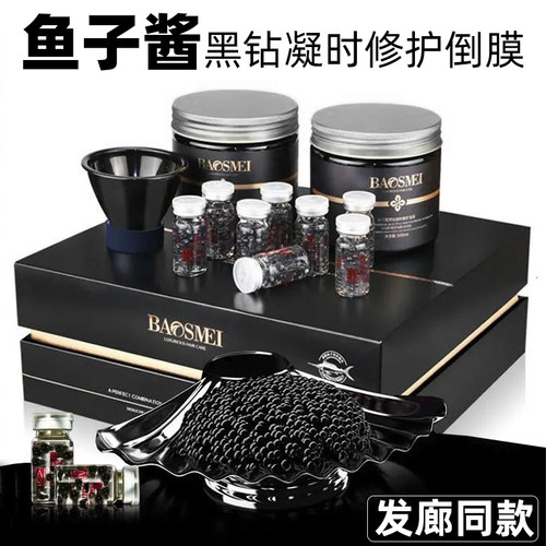 修复干枯补水宝斯美鱼子酱发膜
