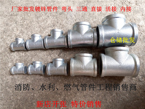 铁管镀锌三通 水管内丝接三通 弯头  异径铁三通接头4分6分25 40