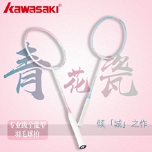 Kawasaki川崎青花瓷Q5倾城全能型均衡羽毛球拍官方正品全碳素超轻