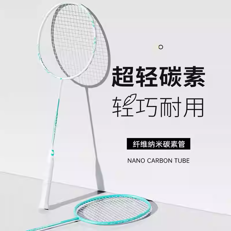 Q5全能型全碳素超轻羽毛球拍