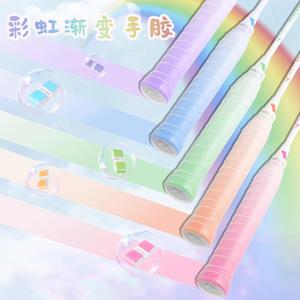 蟹羽彩虹羽毛球拍渐变手胶手柄渐变色泡泡胶云胶握把胶防滑吸汗带