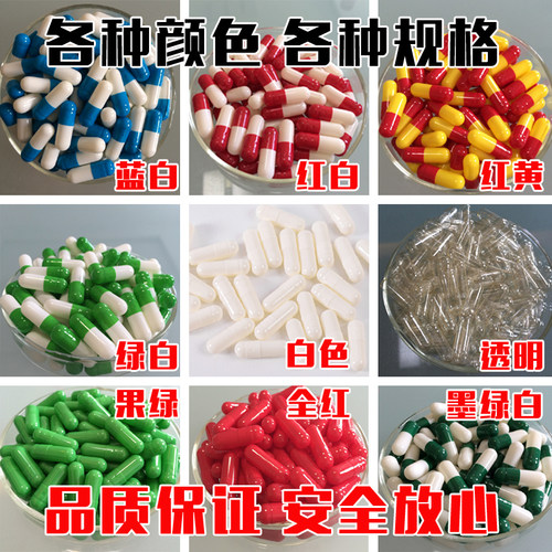 食用胶囊壳0号灌装任何药粉口服
