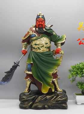 关公财神树脂16寸19寸九龙关公