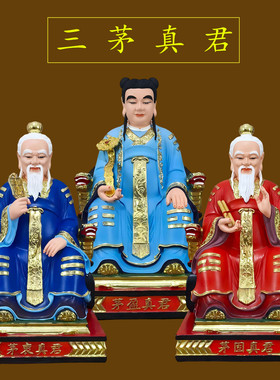 三茅真君神像树脂佛像