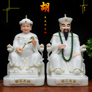 汉白玉胡三太爷 仿玉，合成汉白玉胡三太奶 黄三太爷 黄三太奶像