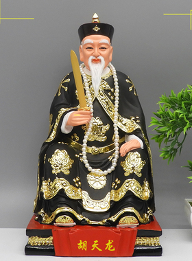 胡天龙神像胡四太爷16寸树脂神像