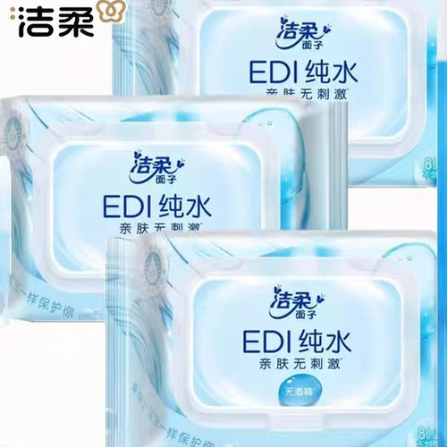 洁柔纯水湿巾手口清洁亲肤无刺激