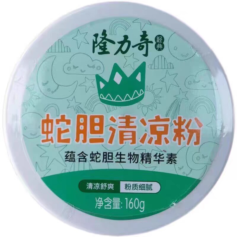 隆力奇蛇胆清凉粉清香成人男女士吸汗干爽爽身粉正品国货薄荷160g