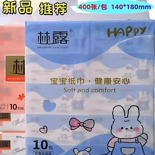 林露抽纸一提10包抽取式面巾纸餐巾纸母婴用纸原生木浆4层实惠装