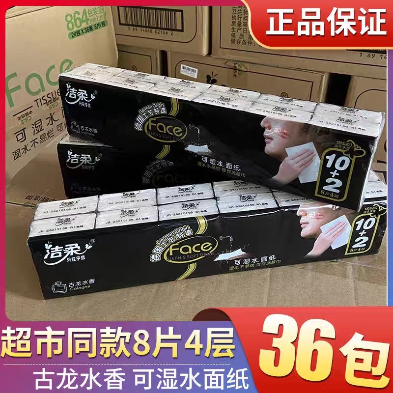 洁柔手帕纸4层8张可湿水用