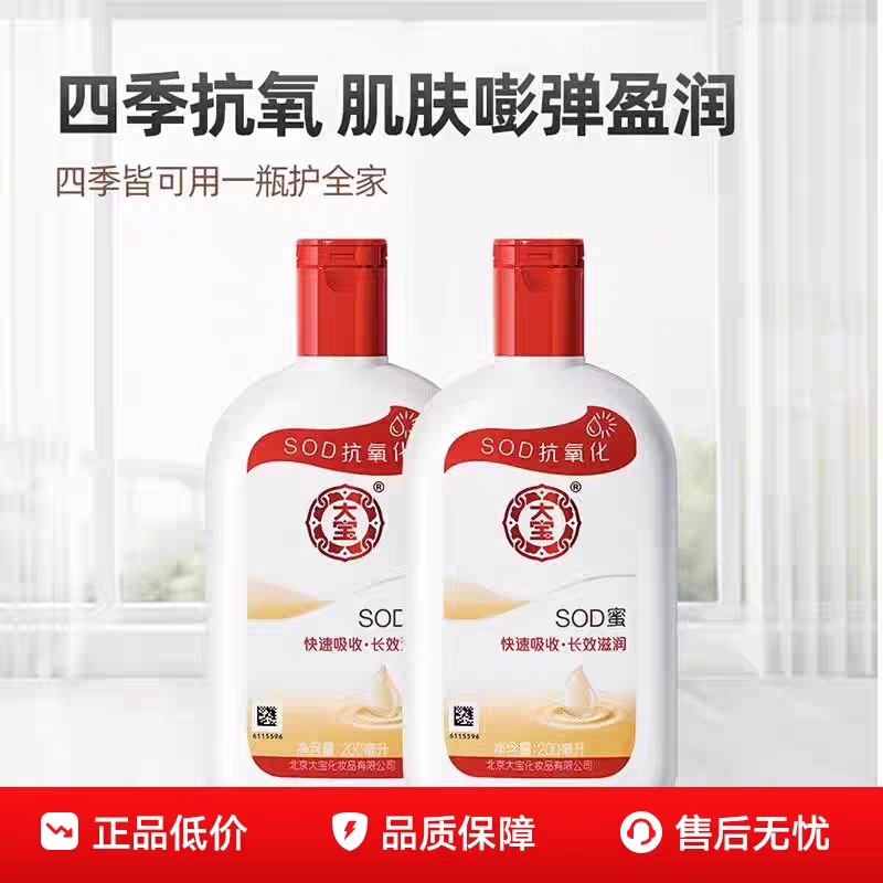 大宝sod蜜身体乳液面霜滋润抗氧化补水保湿男女护肤品脸部正品