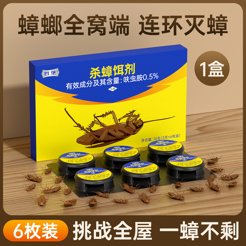 去蟑螂诱饵投放盒呋虫胺蟑螂药蚂蚁药杀虫剂杀蟑胶饵蟑螂屋哲堡
