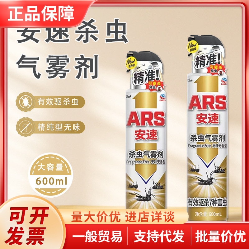 日本安速杀虫剂气雾剂无味家用室内灭蚊蚂蚁蟑螂药喷雾600ml