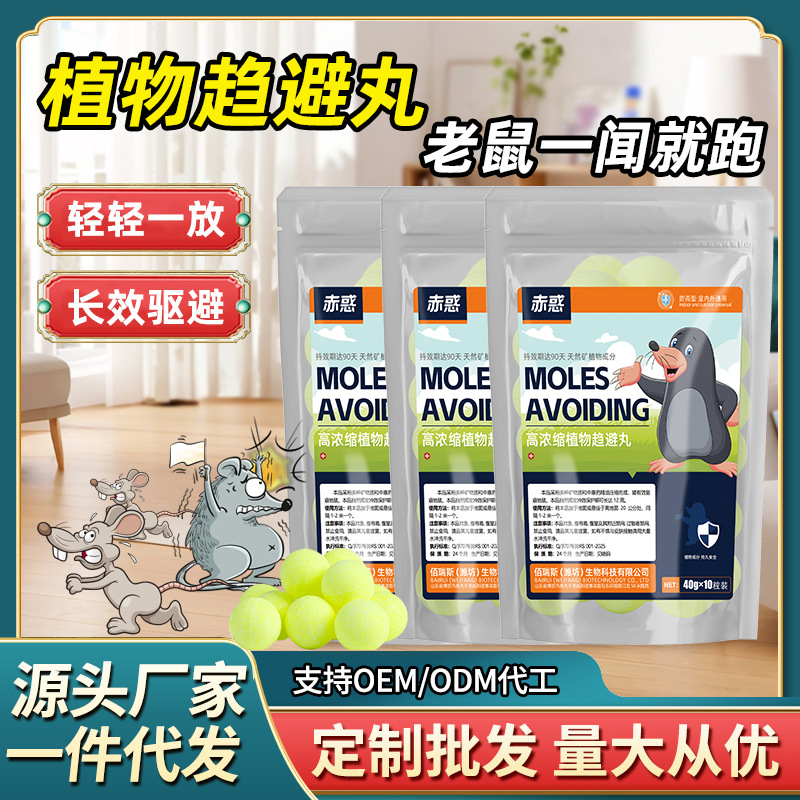 外贸驱鼠老鼠克星室外内汽车用驱鼠丸驱虫防鼠植物趋避丸