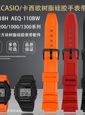 适配卡西欧AE-1200/1100/SGW-300/400/MRW-200树脂硅胶表带w218h
