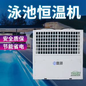 空气能游泳池恒温机15P养殖池水