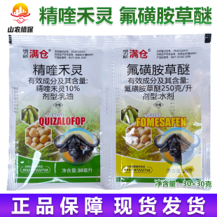 格力斯满仓10%精喹禾灵氟磺胺草醚春大豆田一年生阔叶杂草除草剂