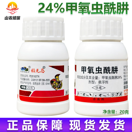24%甲氧虫酰肼水稻二化螟杀虫剂
