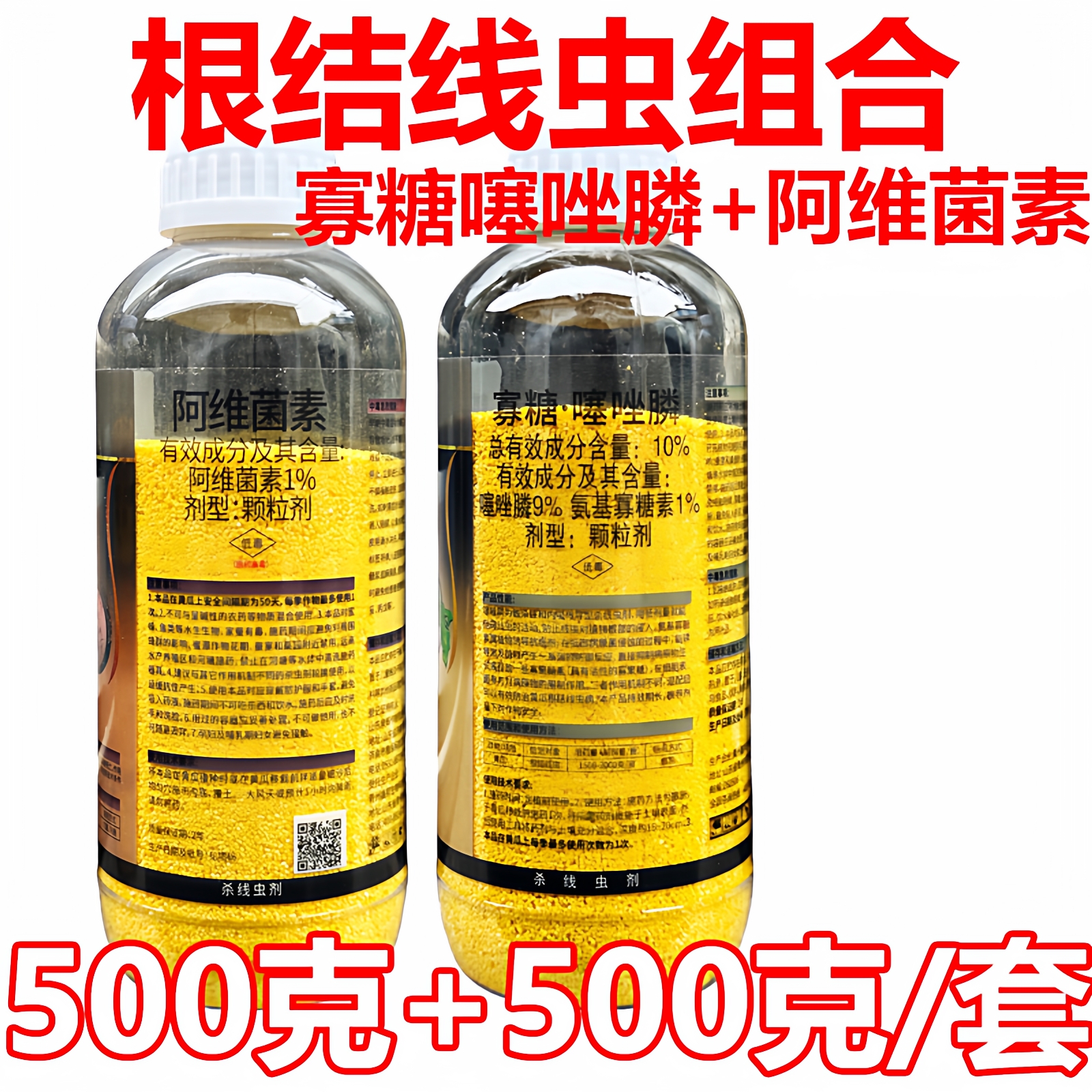 麒丁阿维菌素寡糖噻唑膦根结线虫