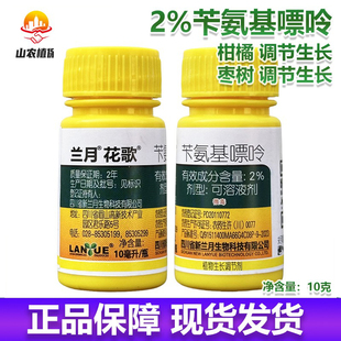 兰月花歌2%苄氨基嘌呤柑橘枣树调节生长提高光合促进生长调节剂