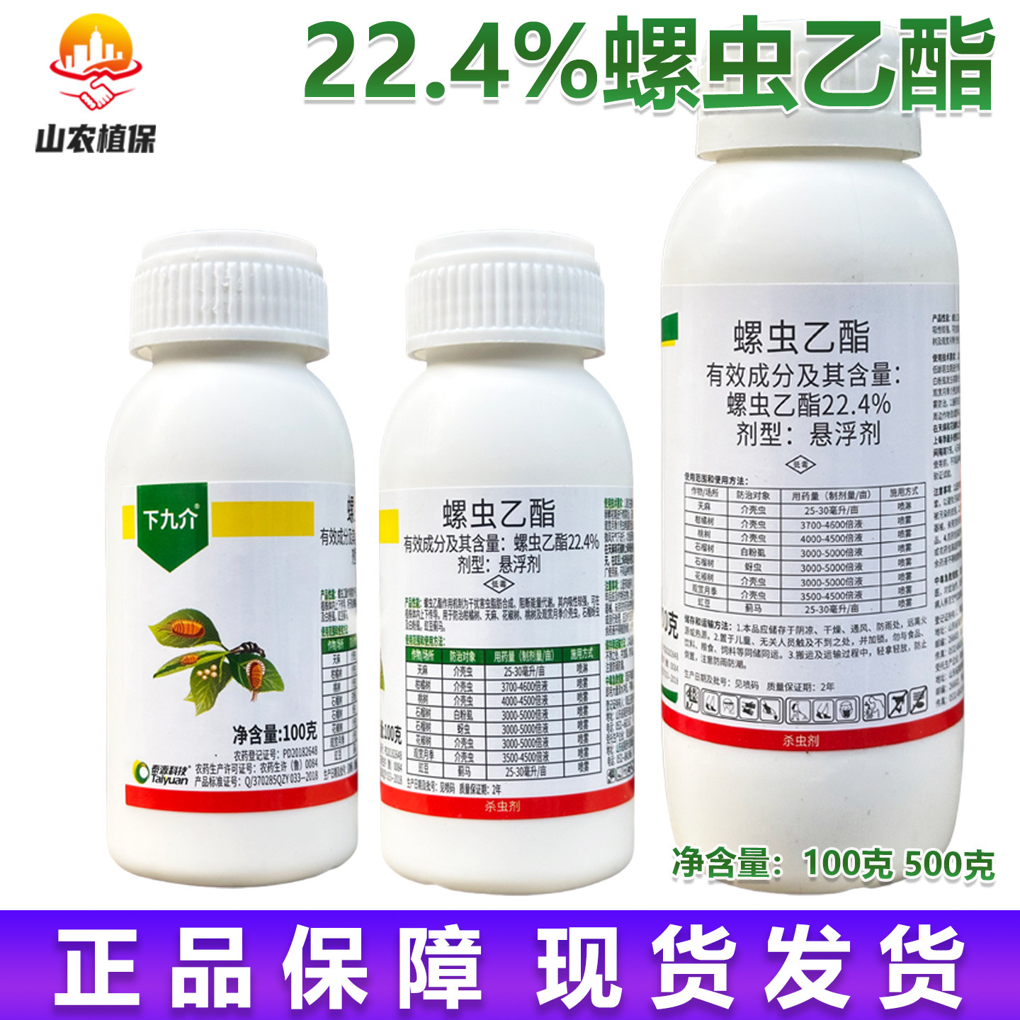 22.4%螺虫乙酯柑橘树介壳虫