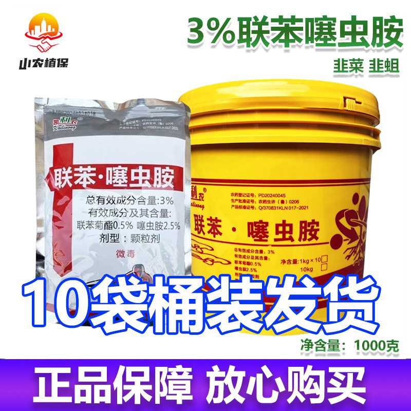 凯利农3%联苯噻虫胺杀虫剂