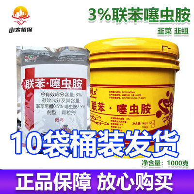 凯利农3%联苯噻虫胺杀虫剂