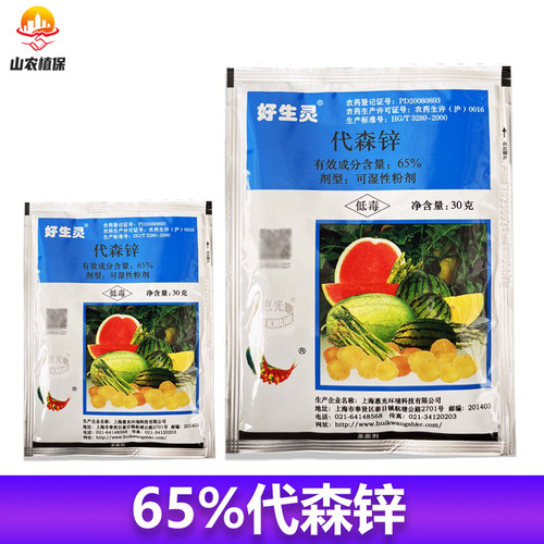 好生灵蓝粉药代森锌杀菌剂