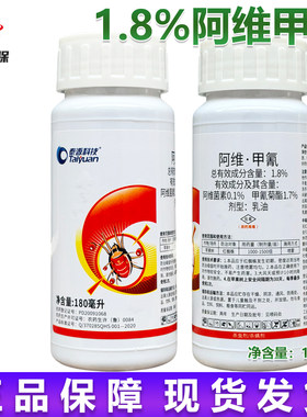 泰源1.8%阿维甲氰红蜘蛛杀虫剂