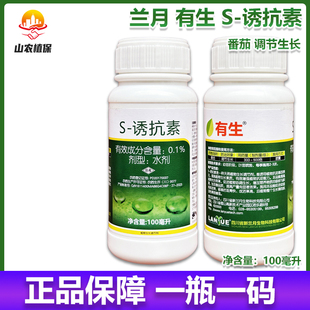 兰月有生S-诱抗素 生根壮苗促进花芽分化果实成熟提高产量调节剂