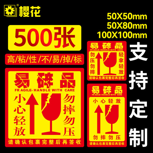 樱花易碎贴贴纸高粘度